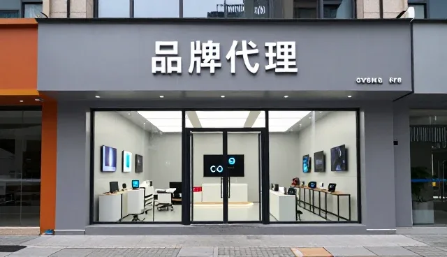 品牌代理如何应对市场变化中的适配方案挑战